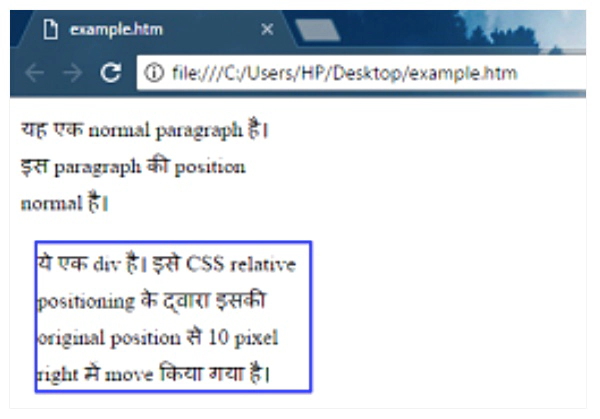 CSS relative-positioning property in Hindi